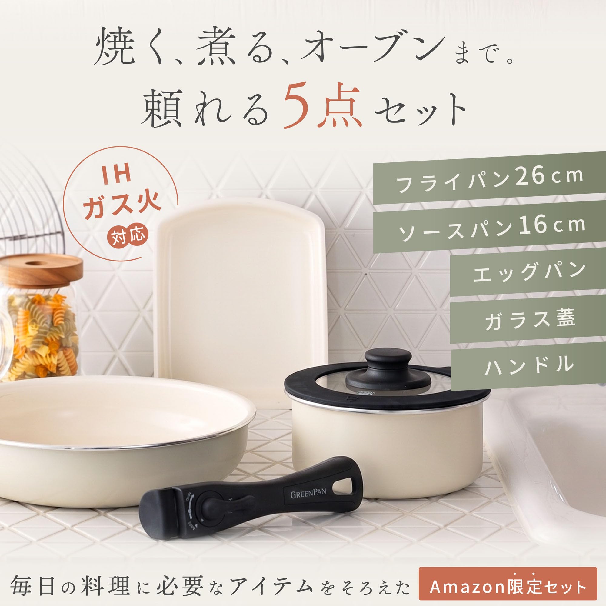 Amazon.co.jp: Amazon.co.jp限定グリーンパン 鍋フライパン 5点セット